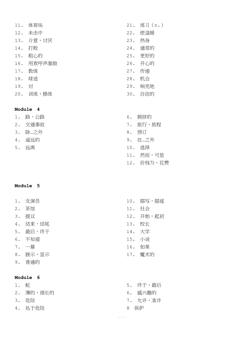 2016年新外研版英语八年级上册单词默写表.docx_第2页