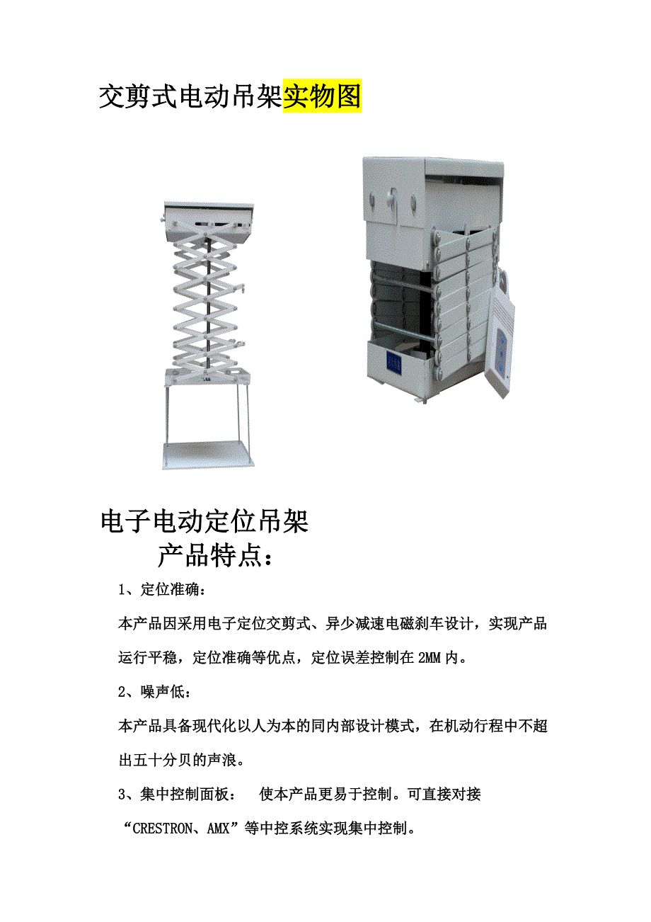 投影仪会议室电动吊架安装_第1页