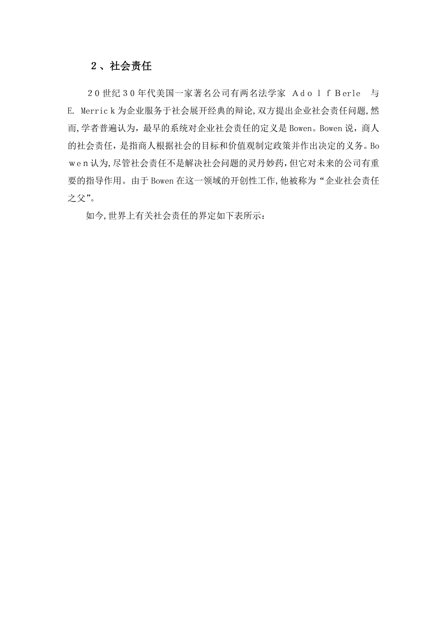 司社会责任信息披露_第2页