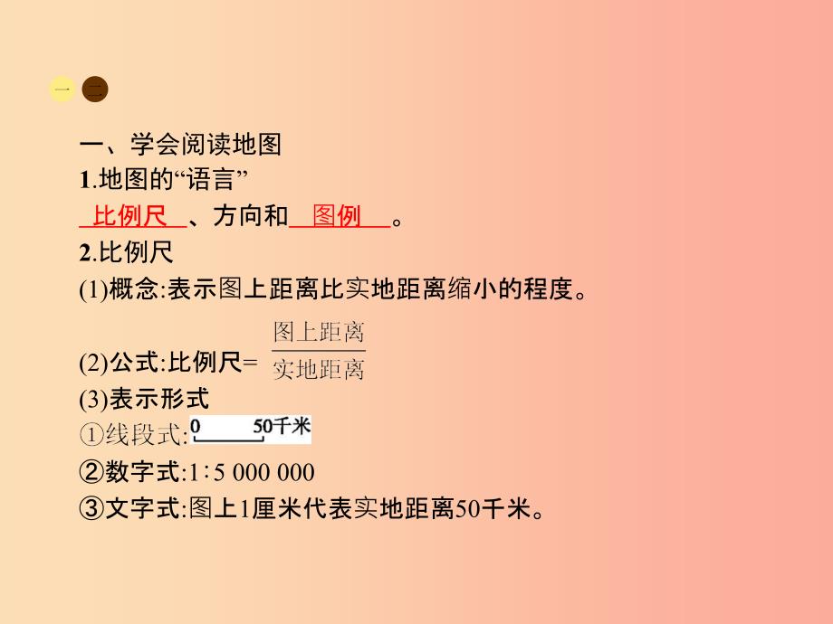 七年级地理上册1.3地图的阅读课件 新人教版.ppt_第2页