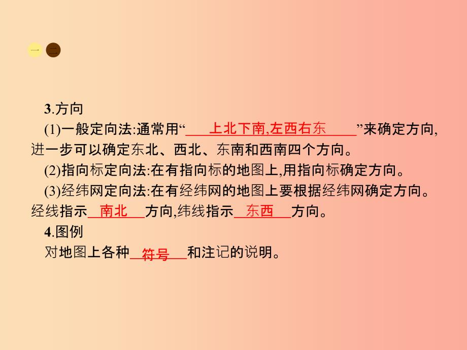 七年级地理上册1.3地图的阅读课件 新人教版.ppt_第3页