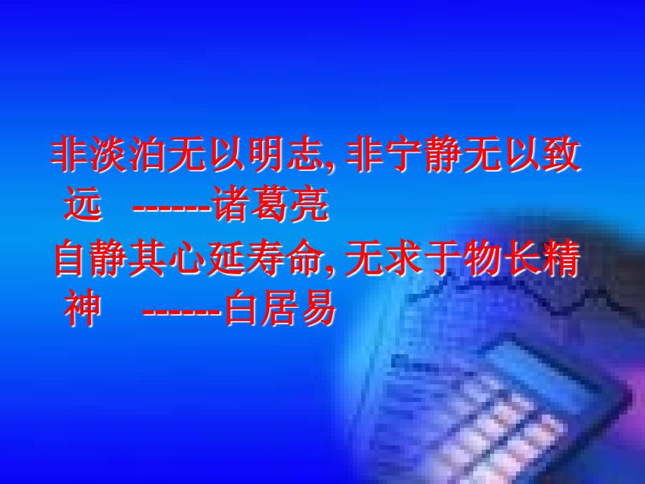 谈中医养生与亚健康.ppt_第4页