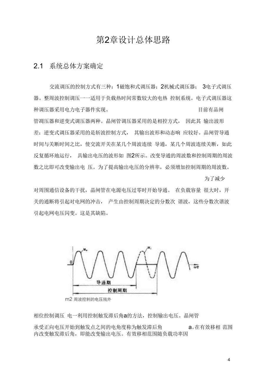 SG3525斩控式单相交流调压电路设计要点_第4页