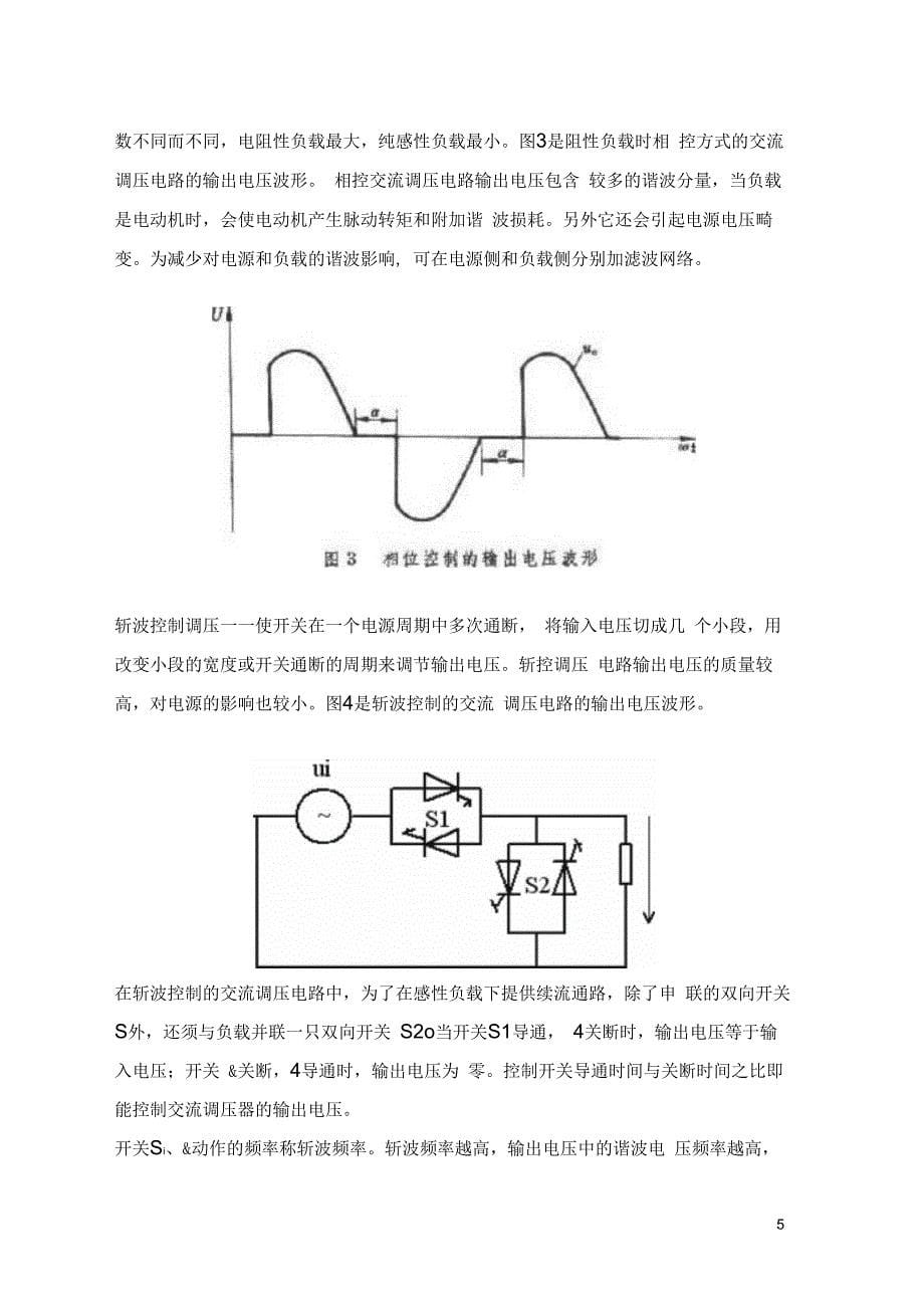 SG3525斩控式单相交流调压电路设计要点_第5页