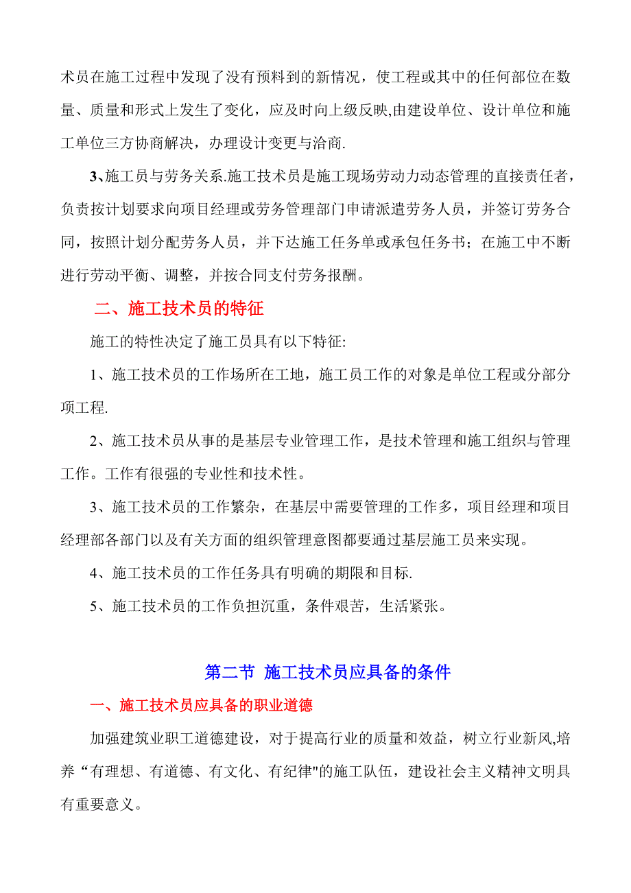 【施工管理】施工技术员岗前培训_第2页