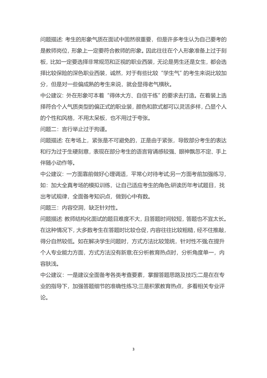 2019教师招聘结构化面试题目答案大全.doc_第3页