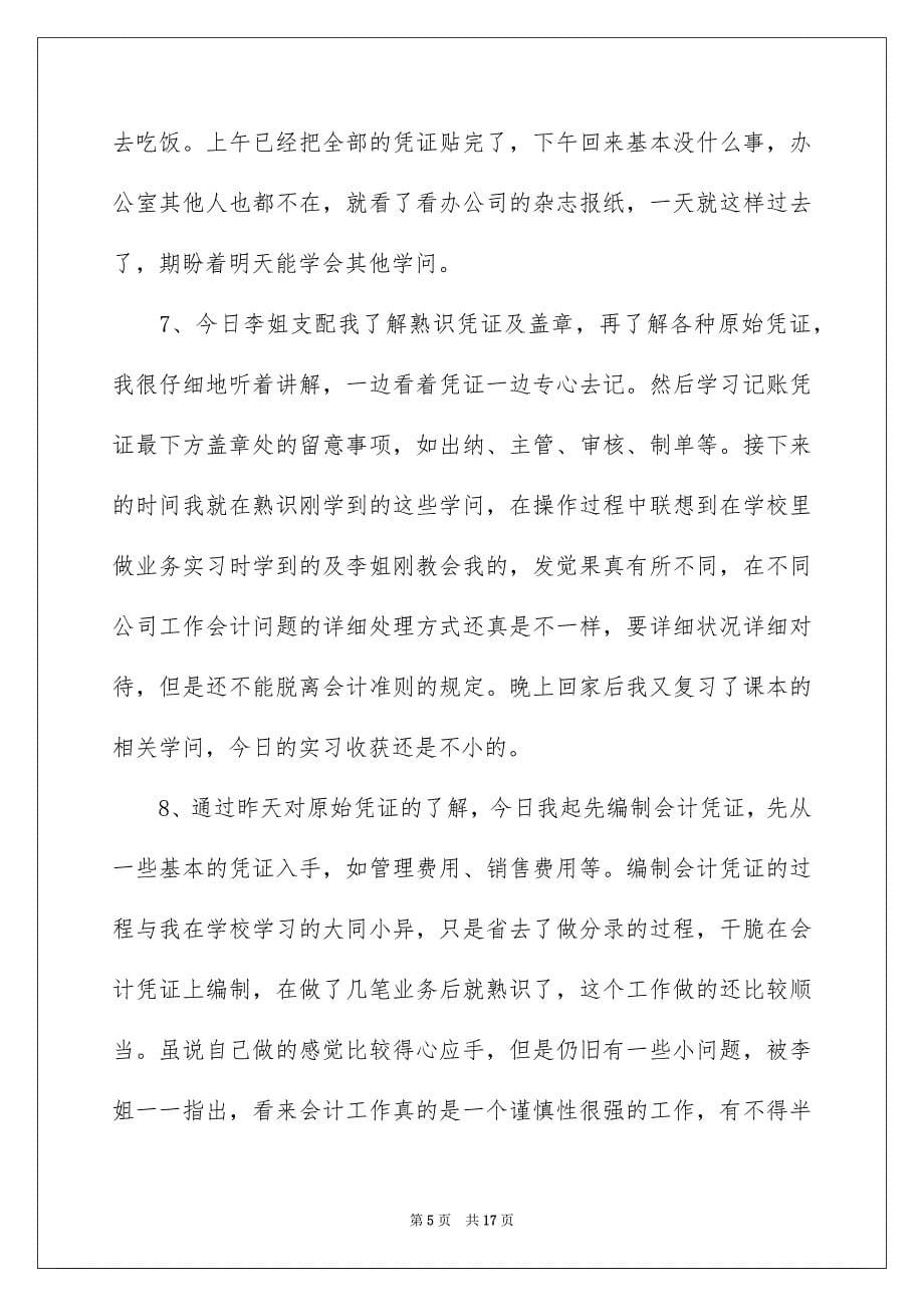 出纳实习日记_第5页