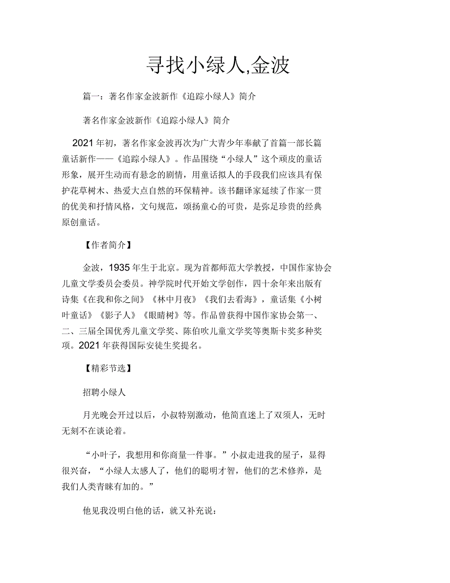 寻找小绿人,金波_第1页