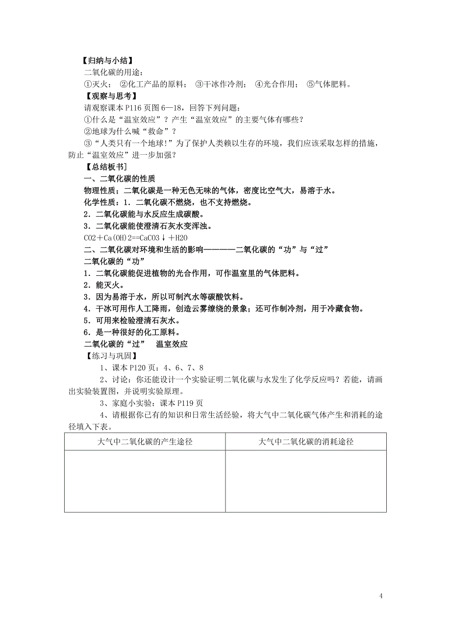 二氧化碳教案.doc_第4页