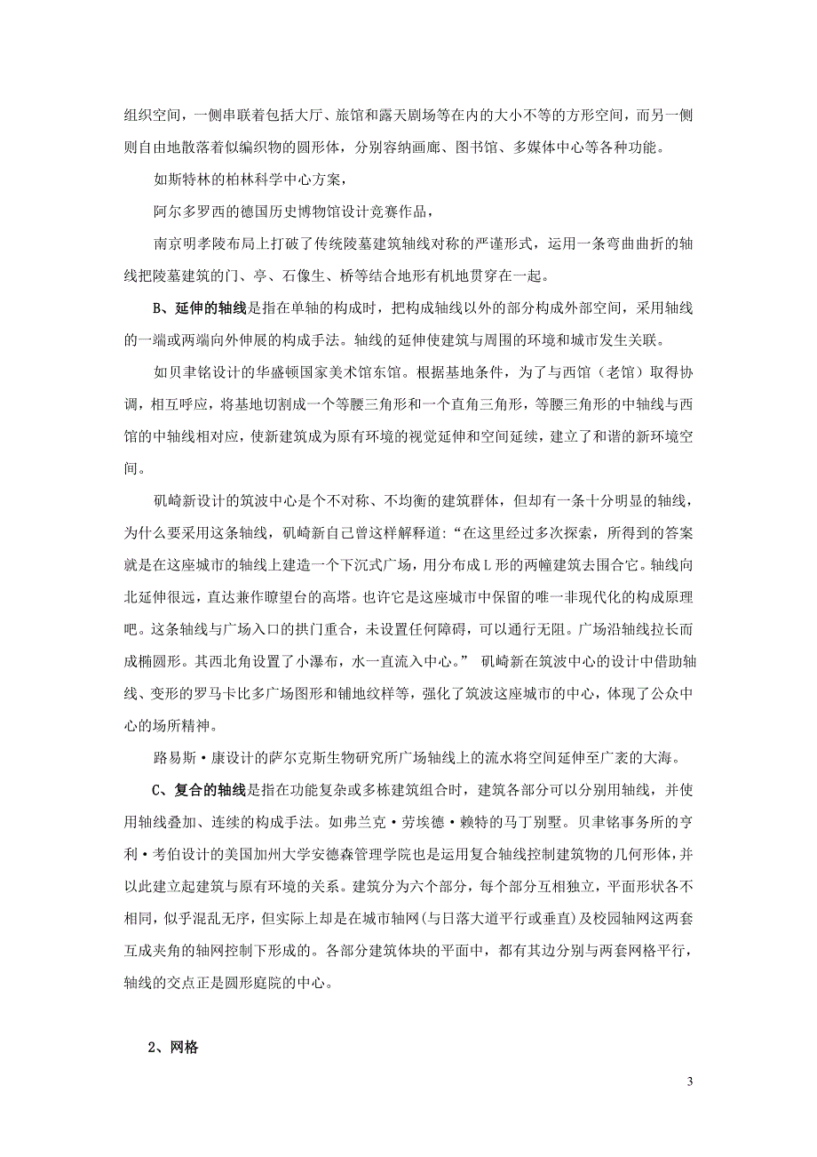 建筑形态构成的基本方法与实例分析1.doc_第3页