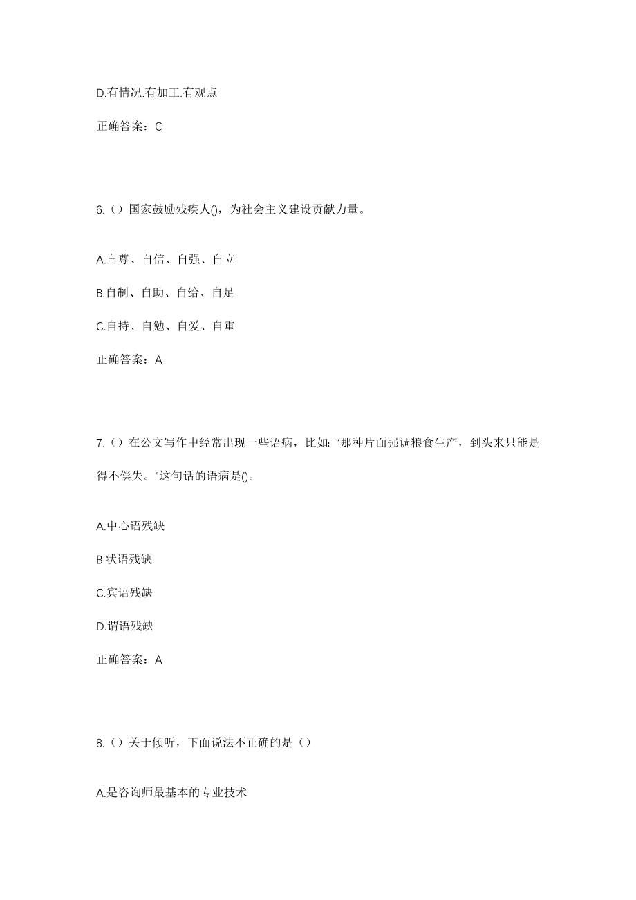 2023年福建省南平市建瓯市南雅镇伊村村社区工作人员考试模拟试题及答案_第3页