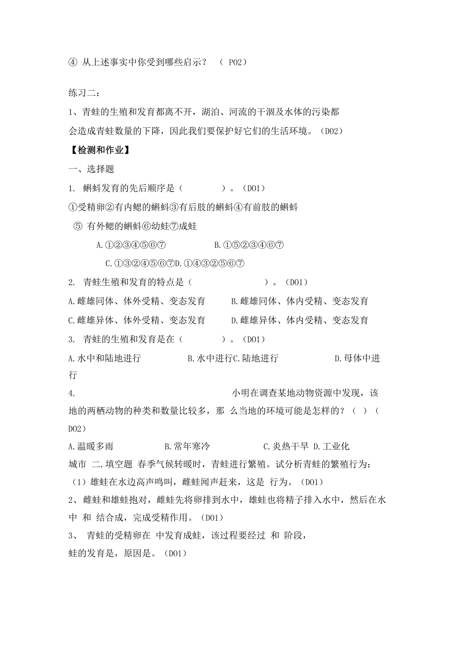 两栖动物的生殖和发育学历案_第3页