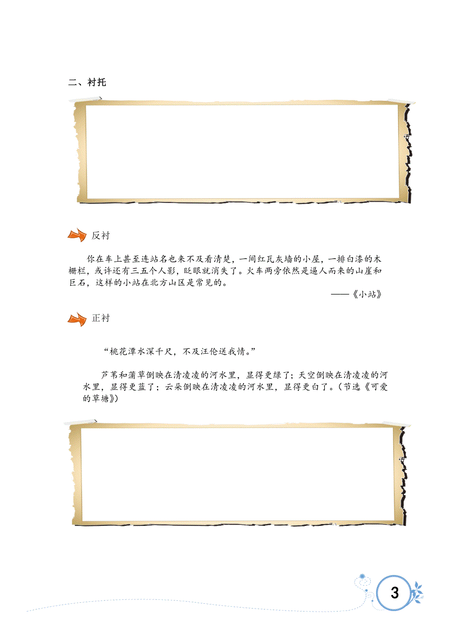 如何让小学文章更精彩_第3页