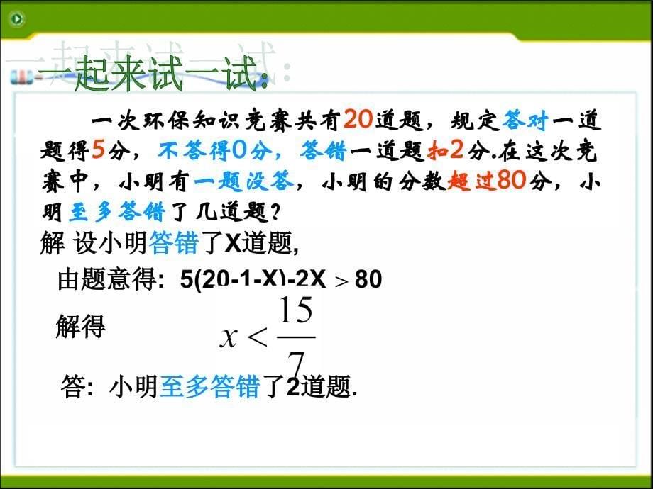 新浙教版数学八年级上_第5页