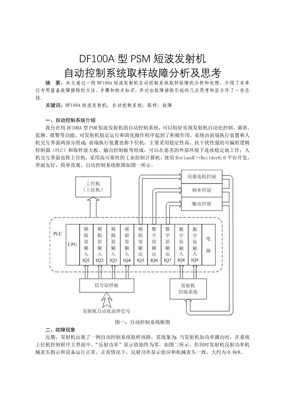 反射功率自动化取样故障.doc_第1页