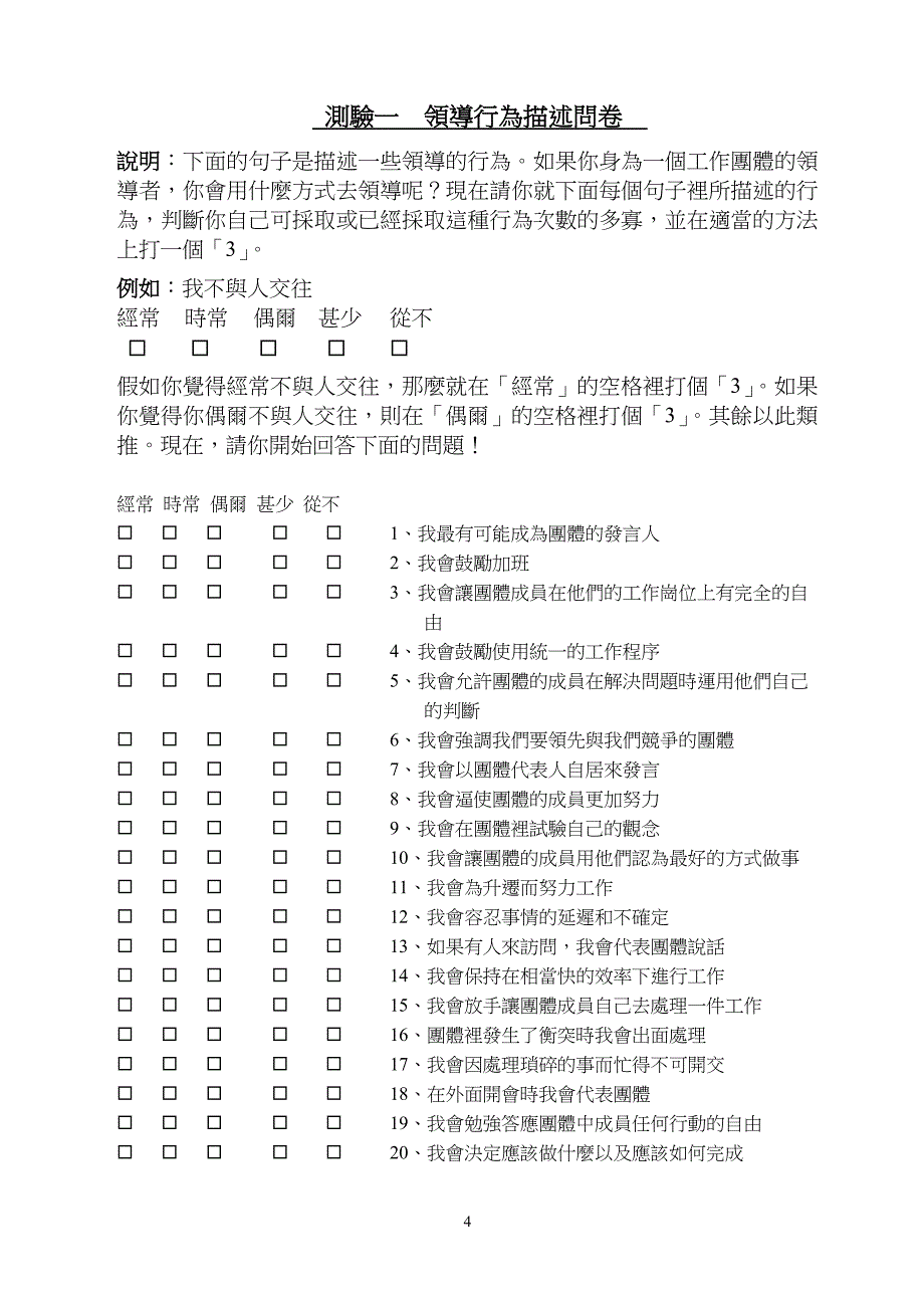 经理人的团队管理技巧(doc35)(1)_第4页