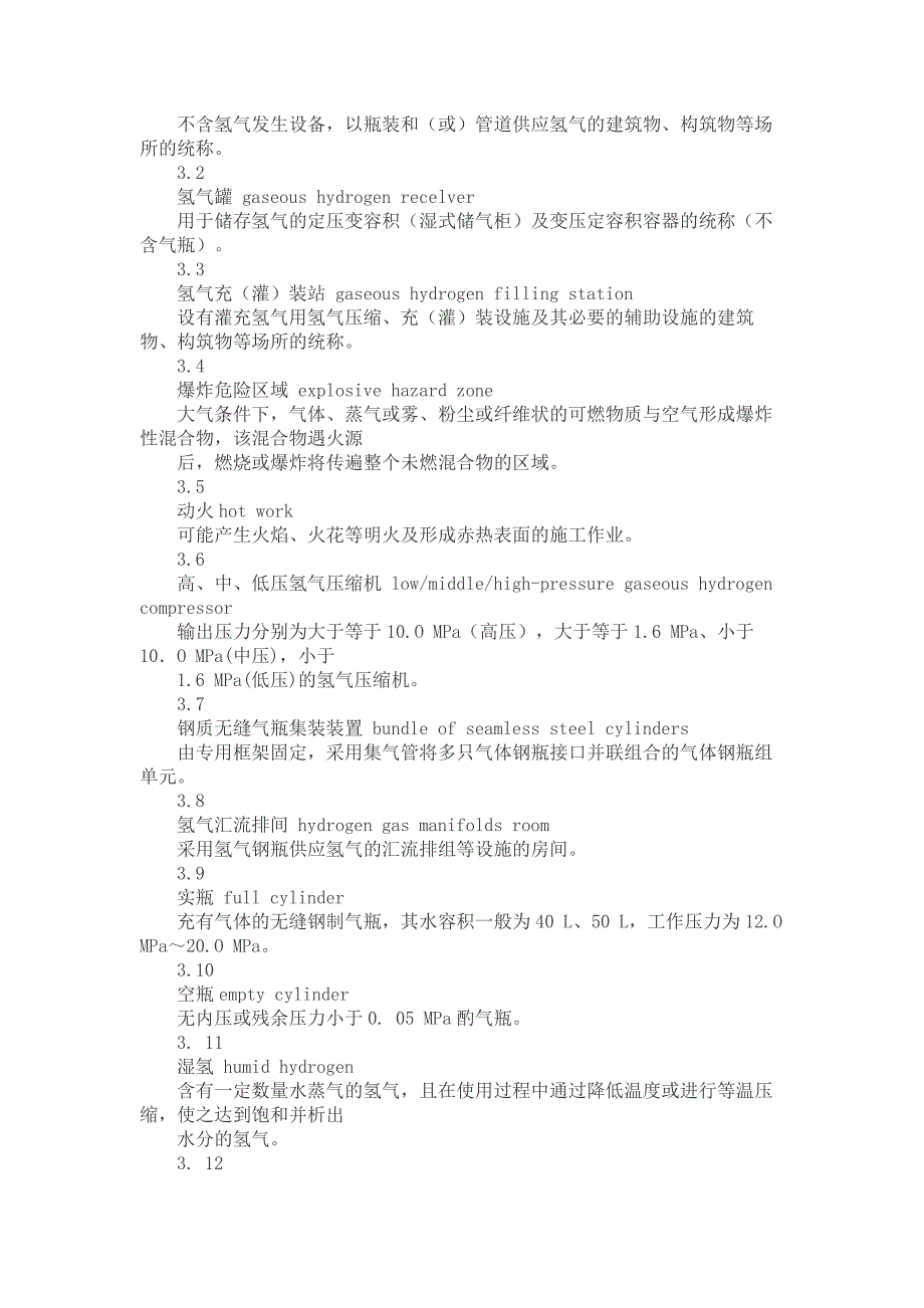 氢气使用安全技术规程_第2页