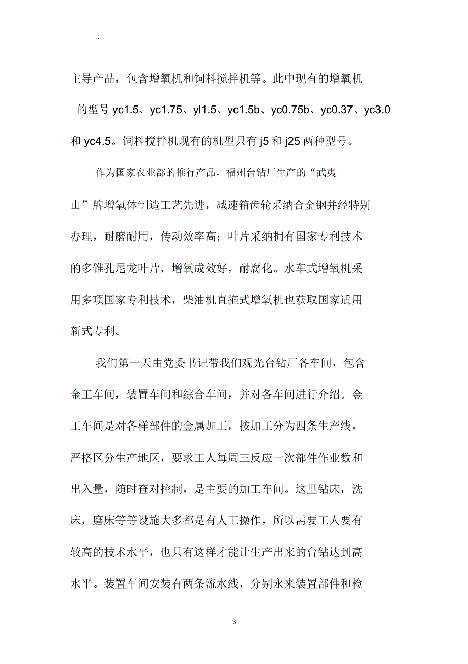 企业管理专业大学生暑假实习周总结汇报.doc_第3页