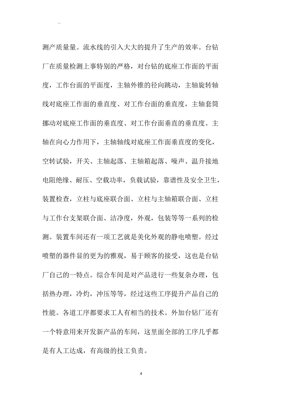 企业管理专业大学生暑假实习周总结汇报.doc_第4页