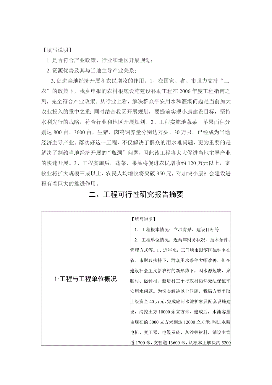 农村基础设施建设补助项目财政资金项目申报标准文本_第3页