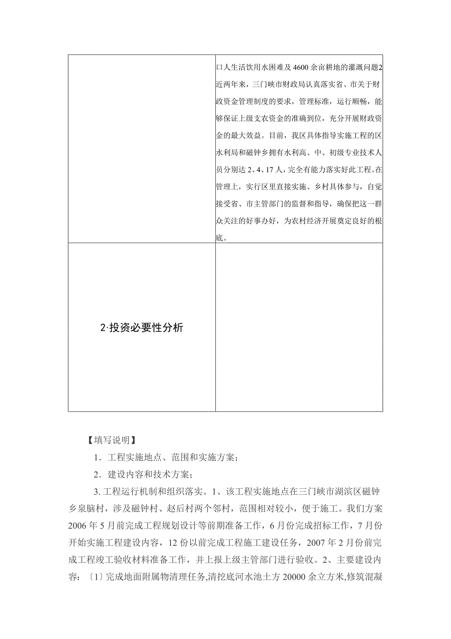 农村基础设施建设补助项目财政资金项目申报标准文本_第4页