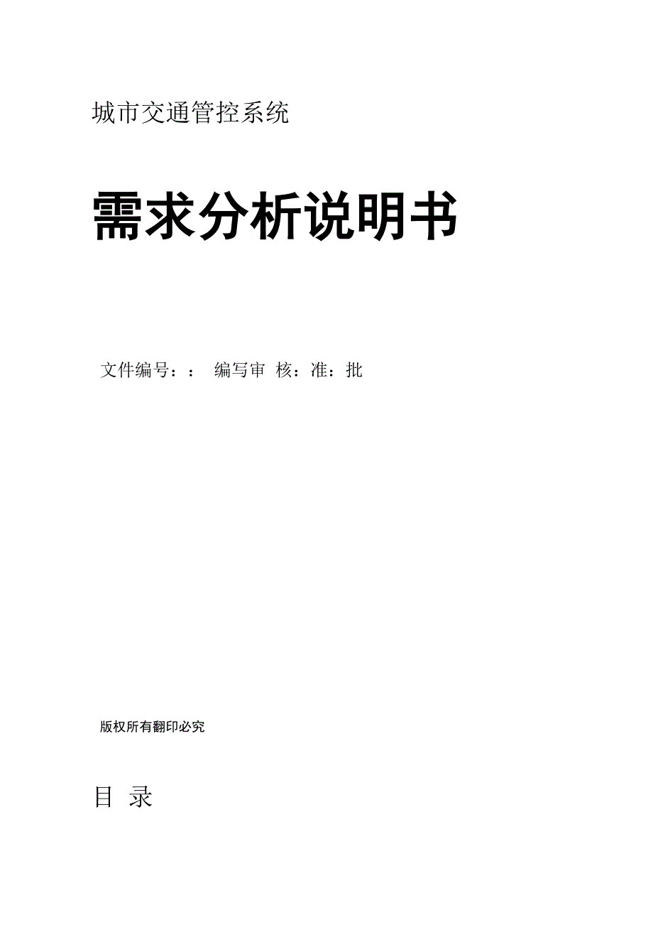 系统需求分析说明书_第1页