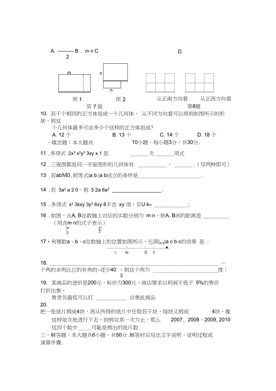 (完整)人教版七年级上册数学期末试卷及答案(2),推荐文档_第2页