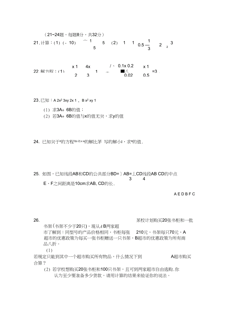 (完整)人教版七年级上册数学期末试卷及答案(2),推荐文档_第3页