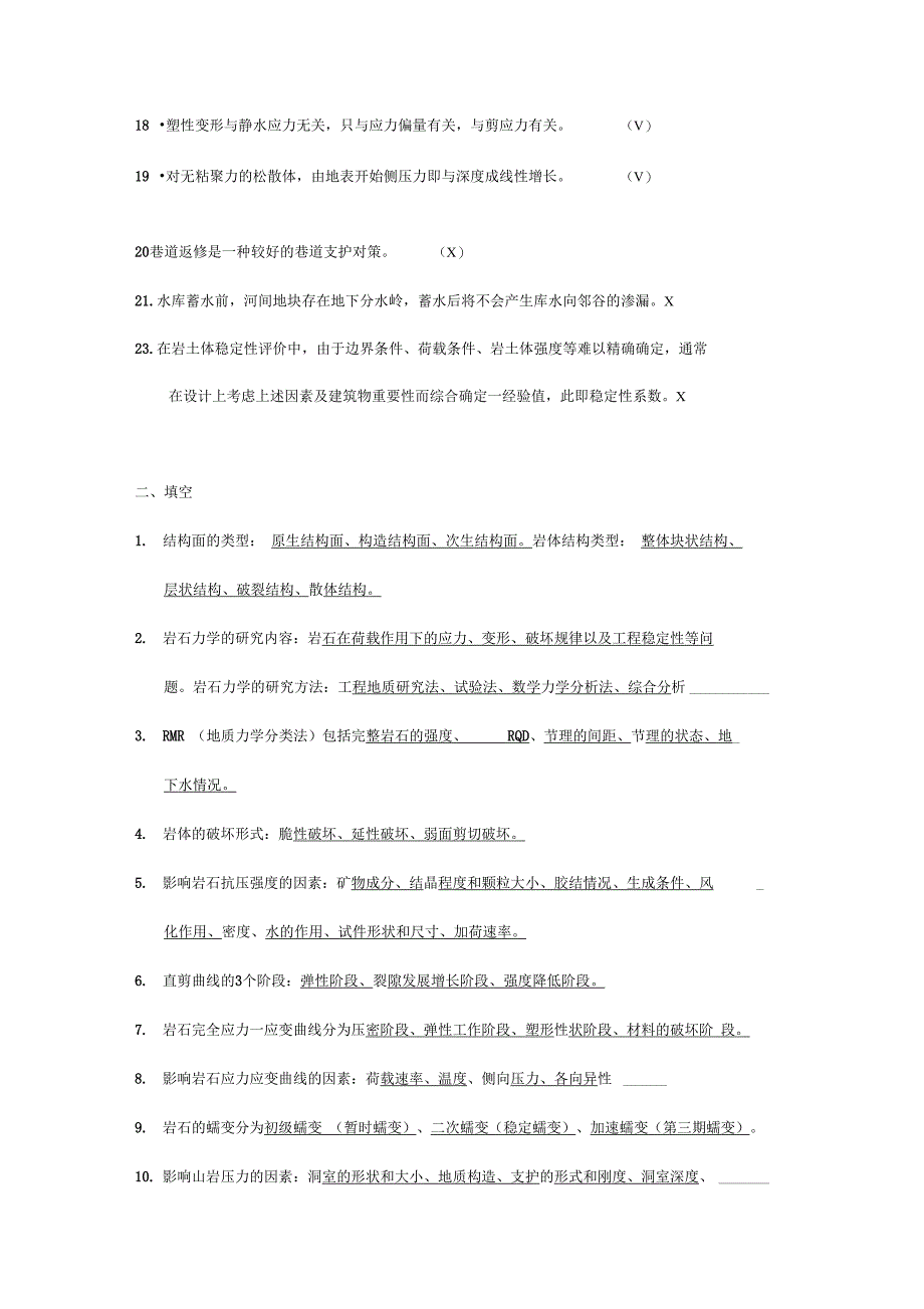 2018年度5岩体力学复习资料_第2页