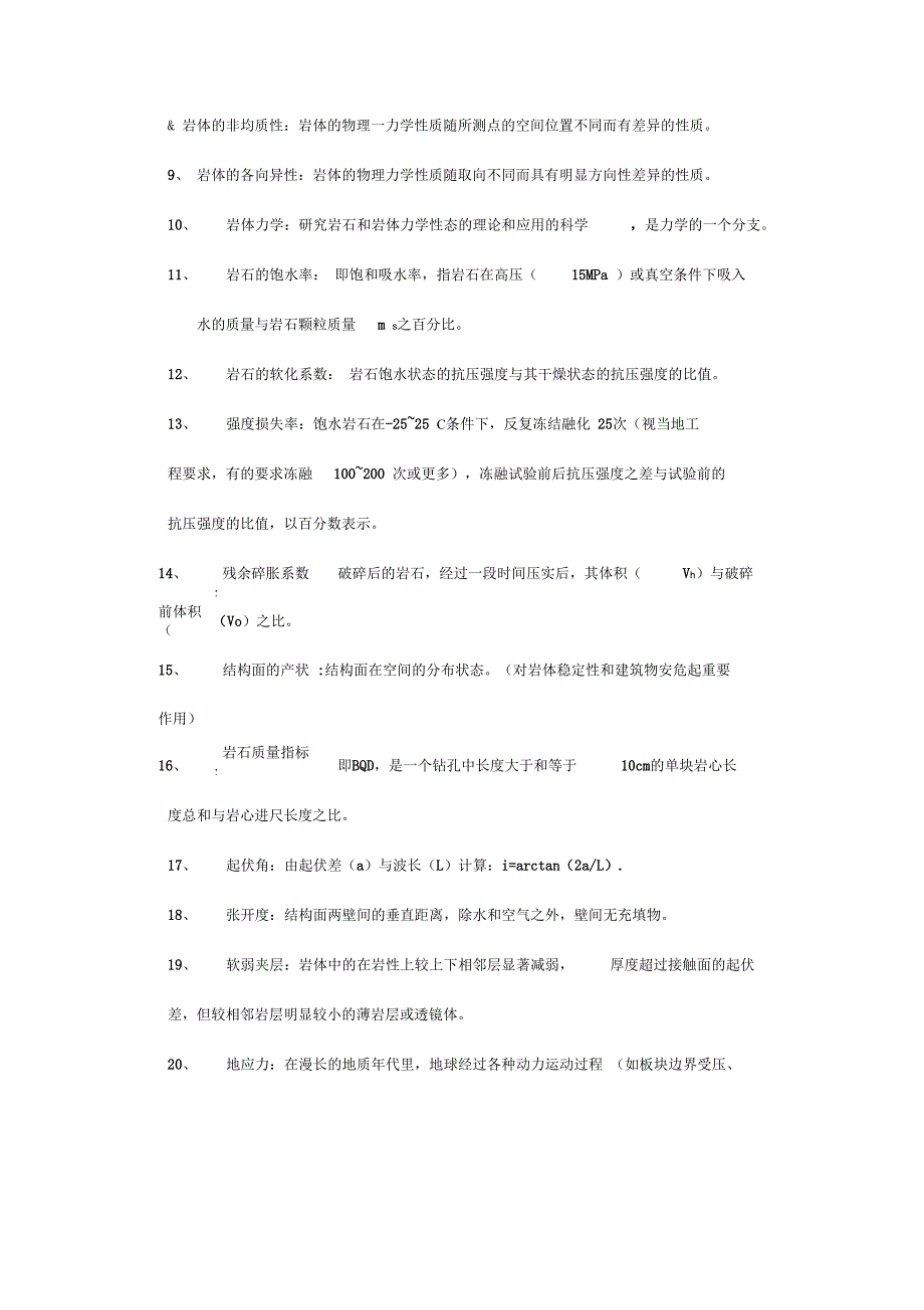 2018年度5岩体力学复习资料_第4页