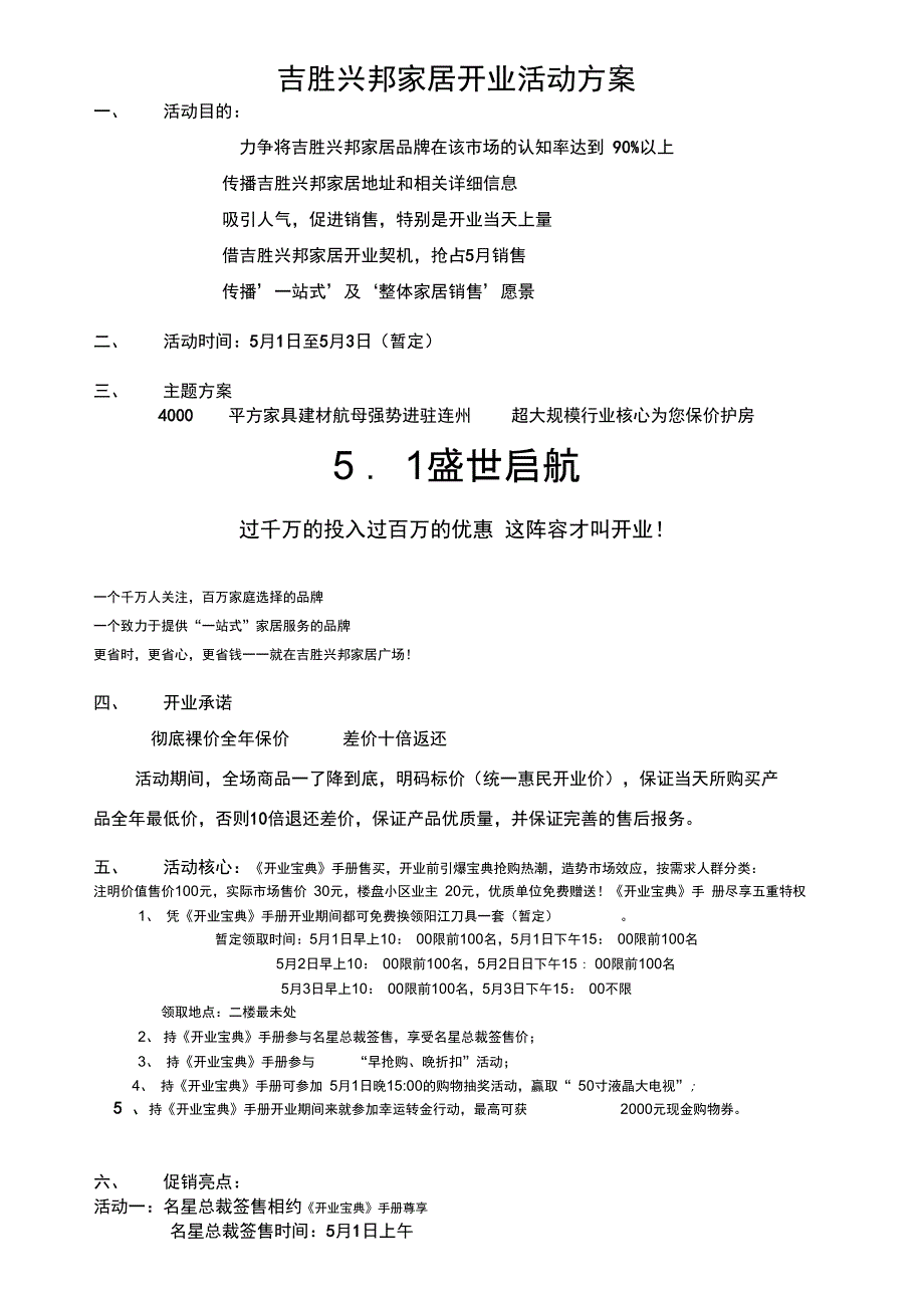 家具建材商场开业活动方案_第1页