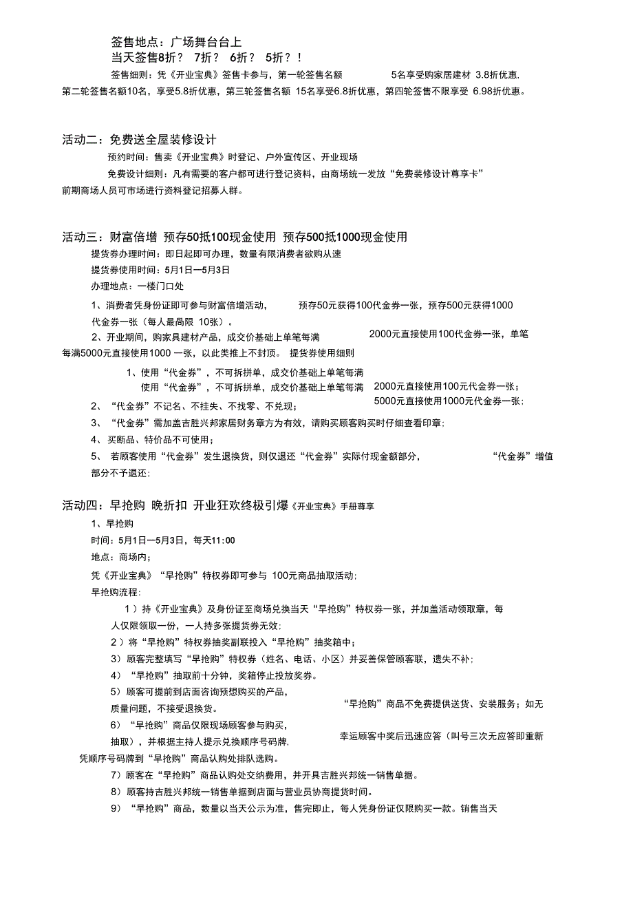 家具建材商场开业活动方案_第3页