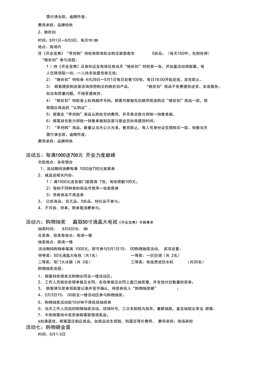 家具建材商场开业活动方案_第4页