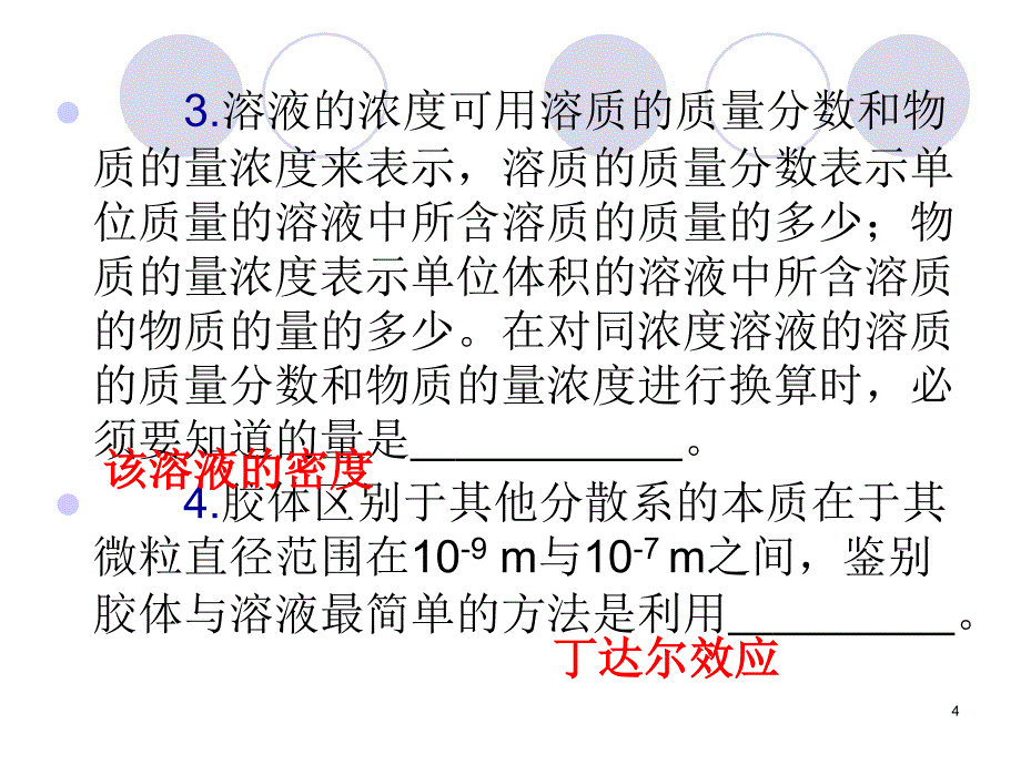 高考化学第一轮考点总复习课件56_第4页