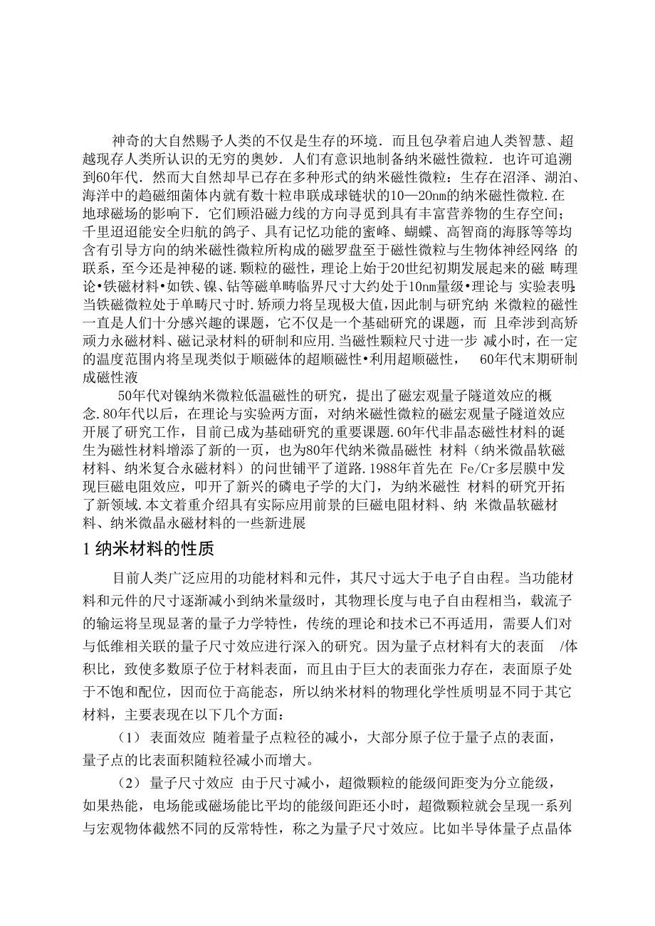 纳米磁性材料用作催化剂载体_第2页