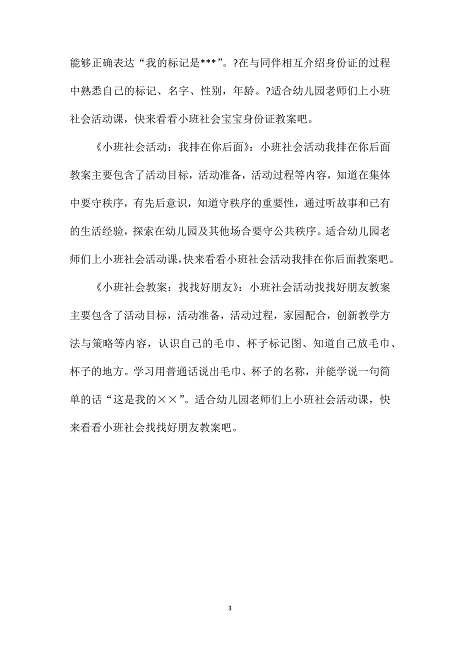 小班社会公开课冬天不怕冷教案反思_第3页