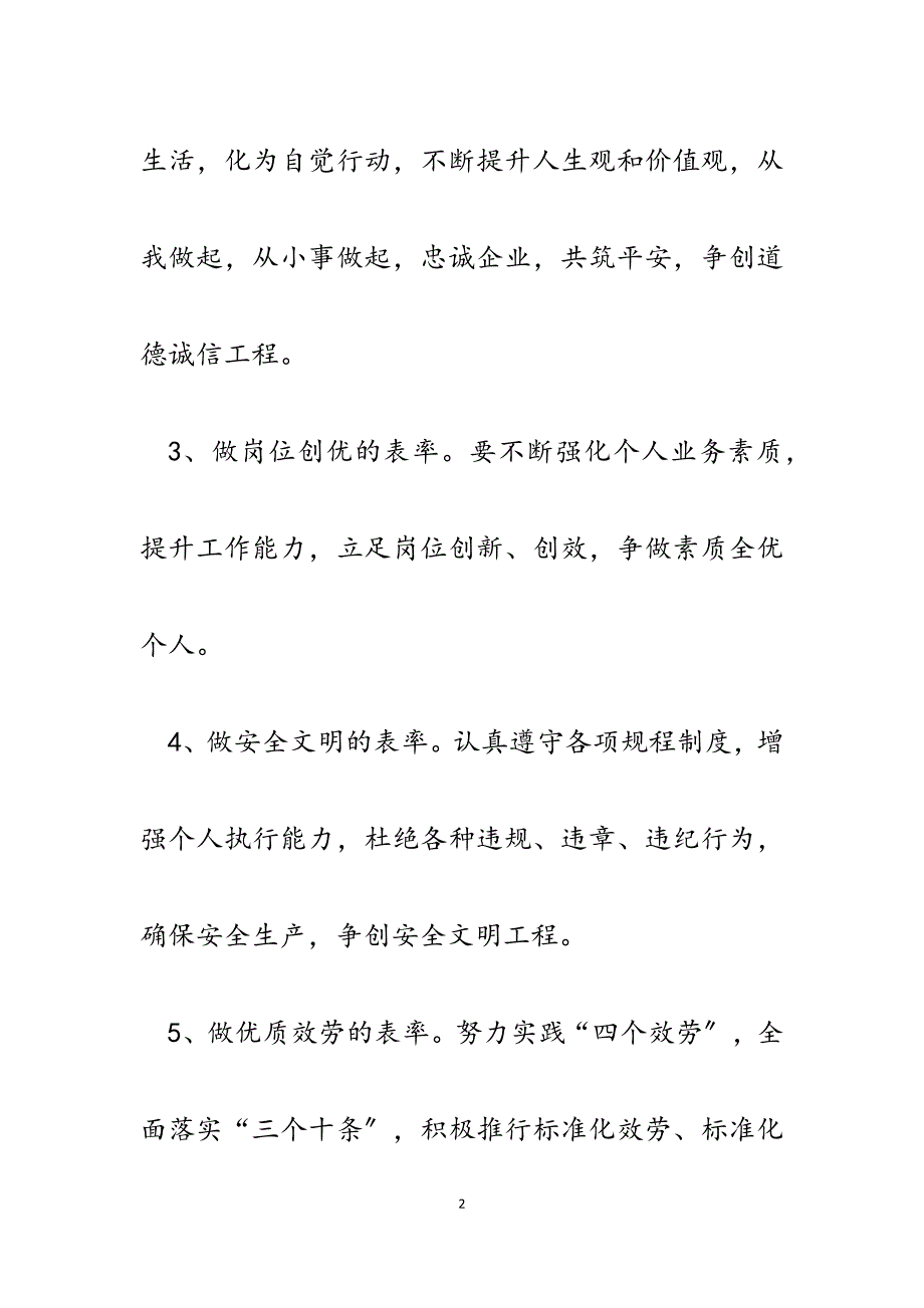 2023年电力公司开展爱心活动实施平安工程倡议书.docx_第2页