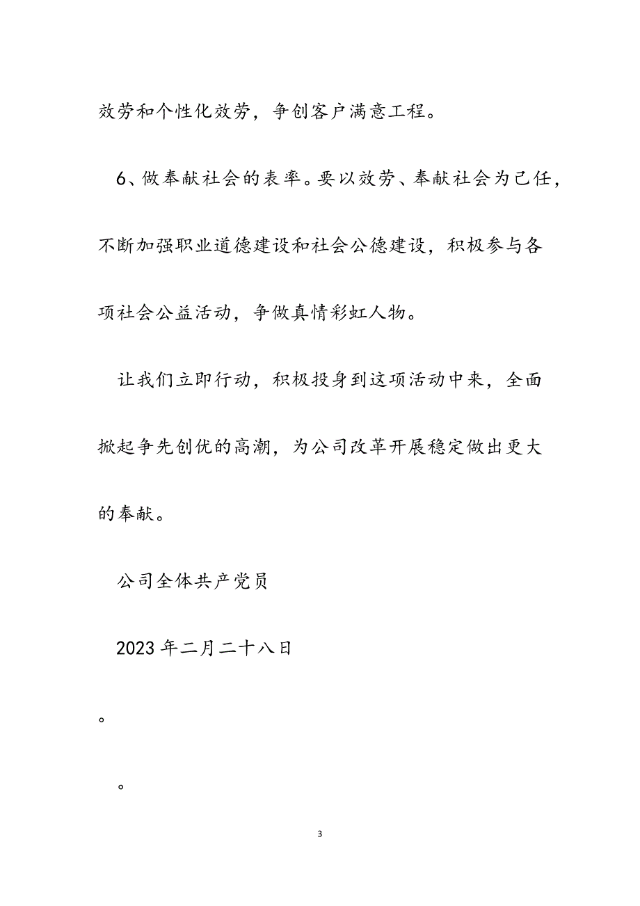 2023年电力公司开展爱心活动实施平安工程倡议书.docx_第3页