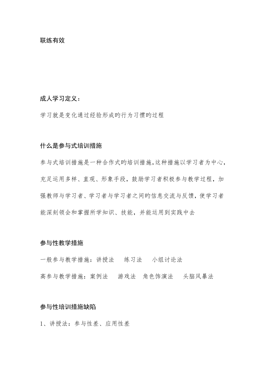 人社部SYB培训师选拔基础知识复习卡片_第4页