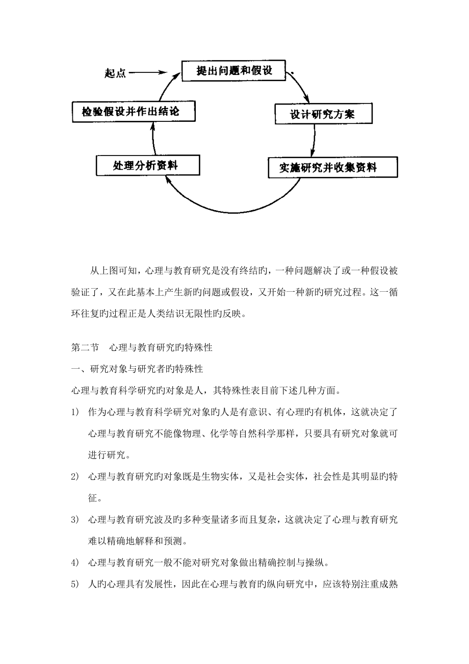 心理与教育研究方法笔记_第4页