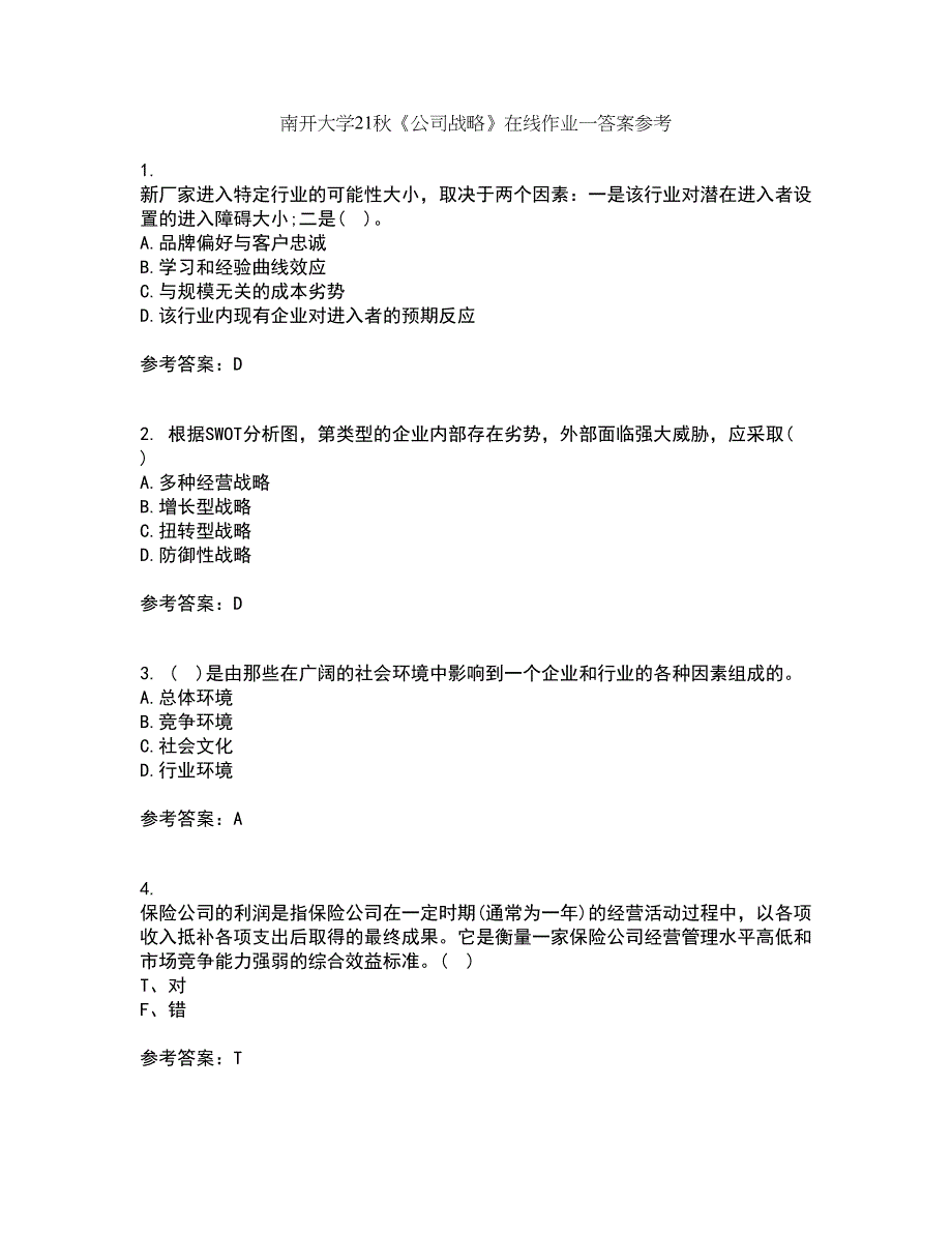 南开大学21秋《公司战略》在线作业一答案参考38_第1页