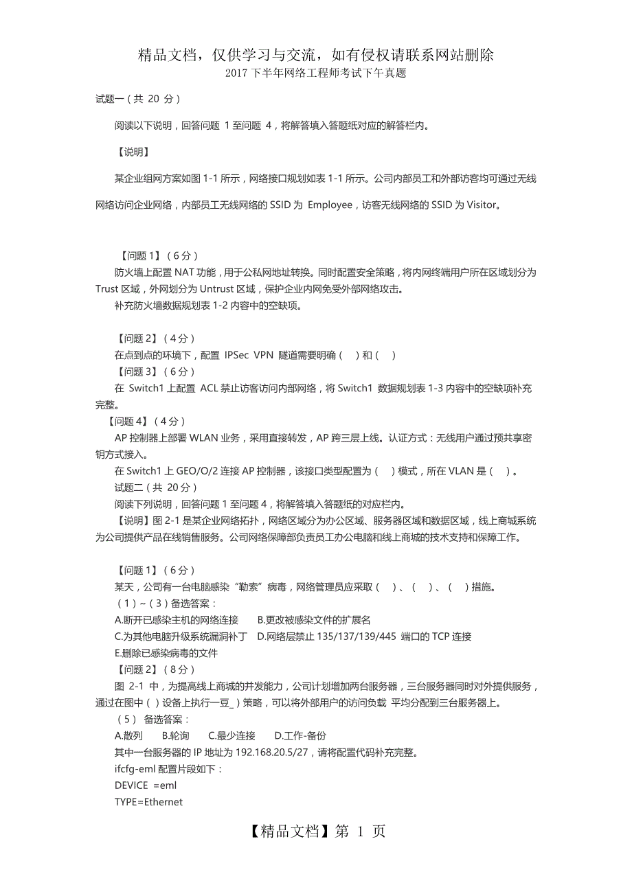 中级网络工程师下半年下午试题_第1页