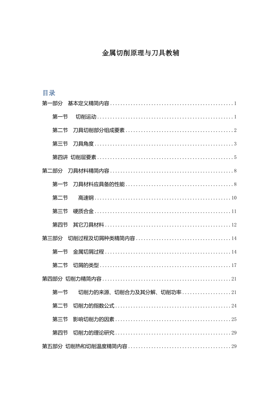 金属切削原理与刀具_第1页