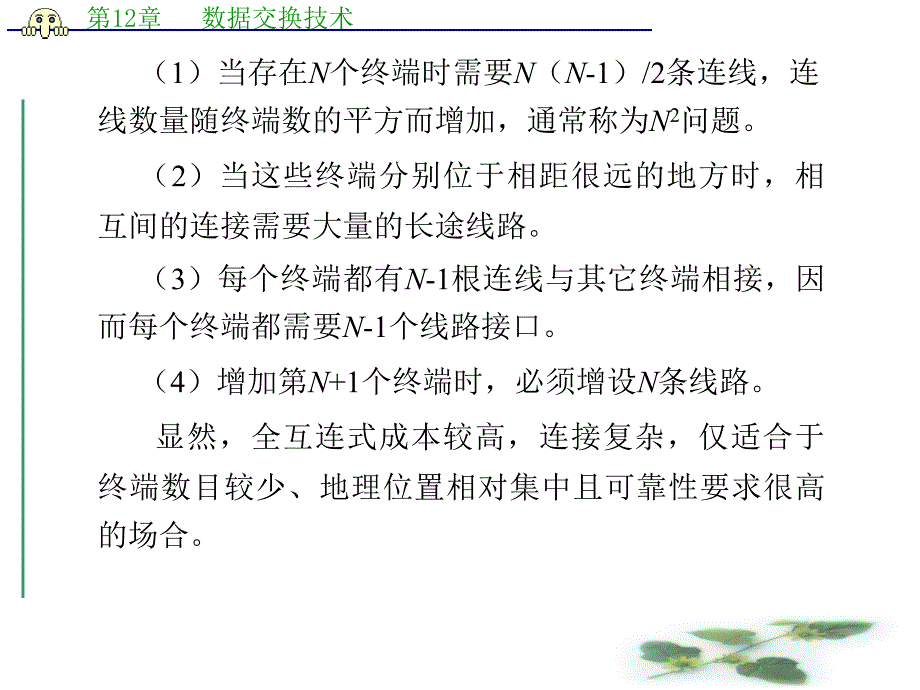 第12章 数据交换技术_第3页