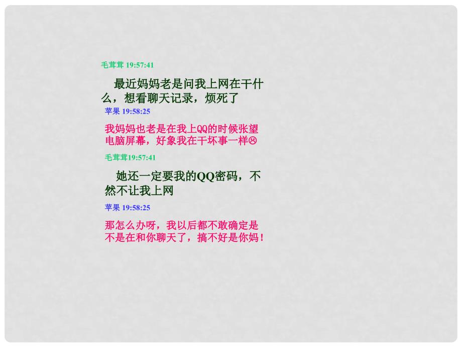 八年级政治下册 2.5 隐私和隐私权课件 新人教版_第4页