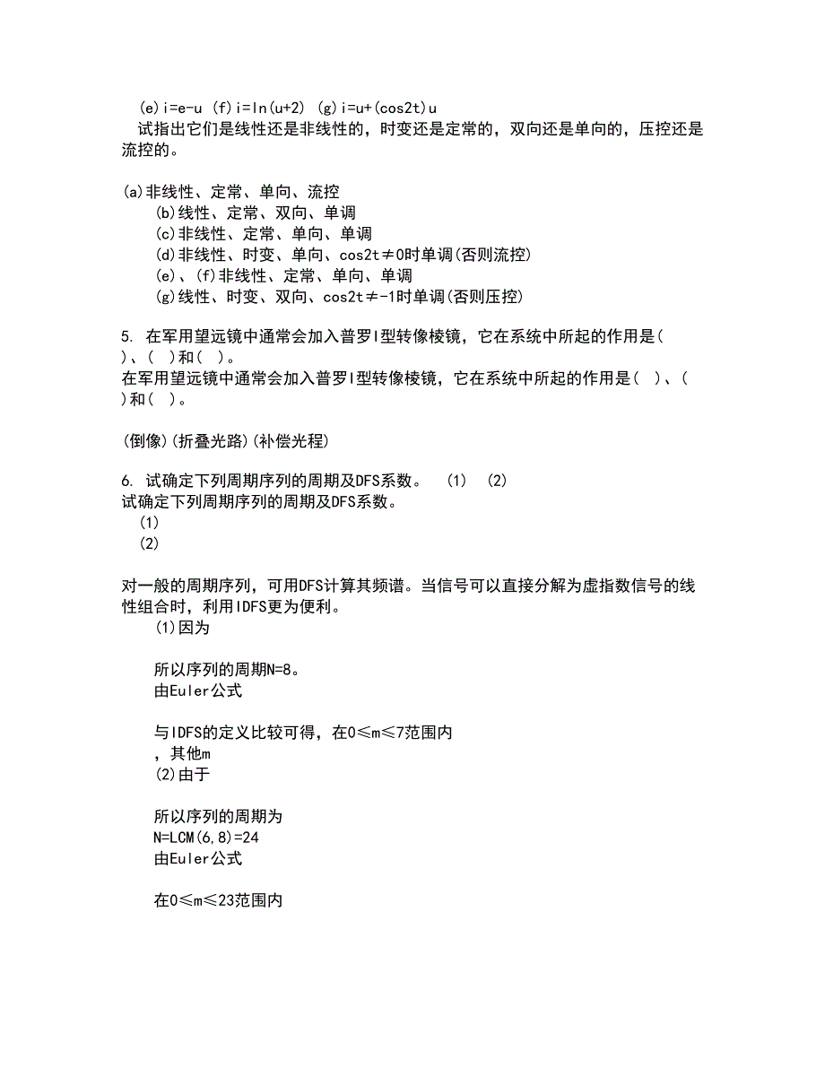 东北大学21春《电气安全》离线作业2参考答案60_第2页