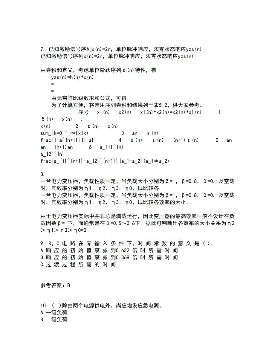 东北大学21春《电气安全》离线作业2参考答案60_第3页