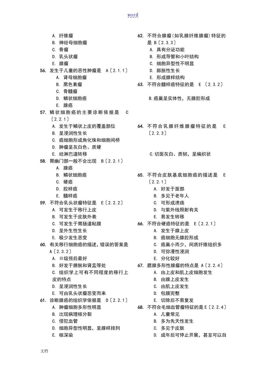 肿瘤学选择题及填空题_第5页