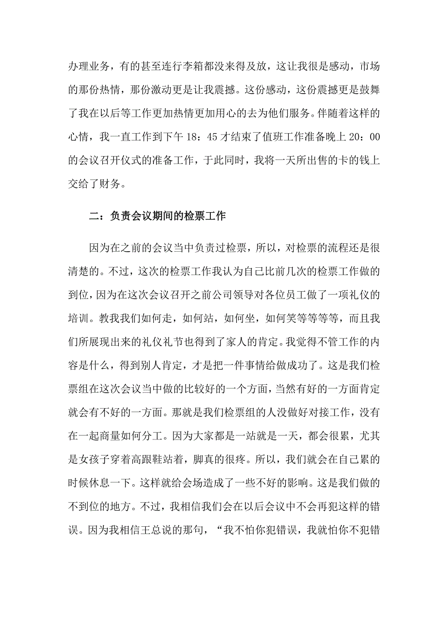 员工会议总结14篇_第2页