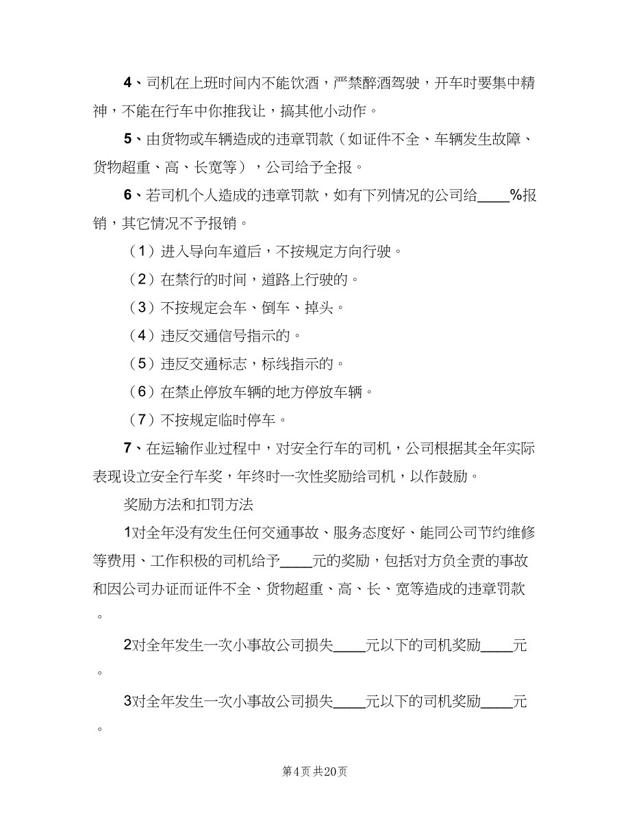 煤矿相关制度（二篇）.doc_第4页